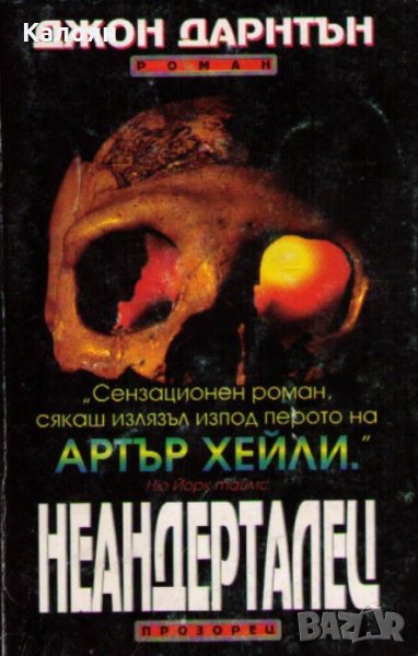 Джон Дарнтън - Неандерталец (1996), снимка 1