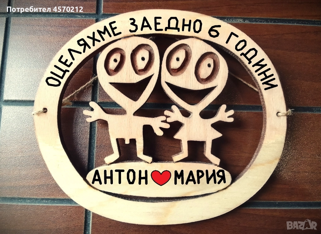 Подарък за годишнина от сватба - 6 годишнина от сватба, снимка 1