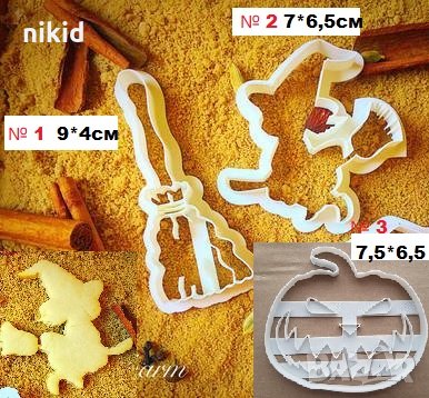 Хелоуин Halloween Баба Яга с метла и страшна тиква пластмасов резец форма фондан тесто бисквитки, снимка 1