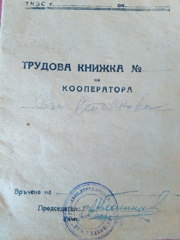 трудова книжка на английски