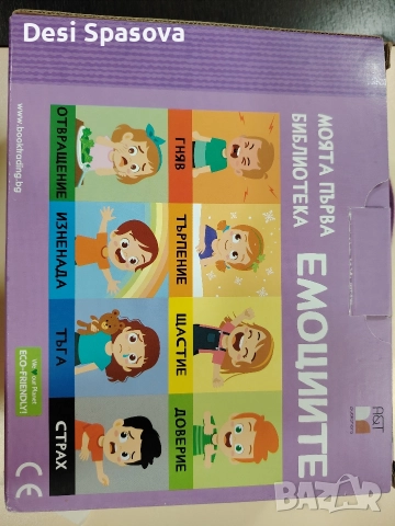 Моята първа библиотека Емоциите, книжки за най-малките 2+, снимка 8 - Детски книжки - 52566362