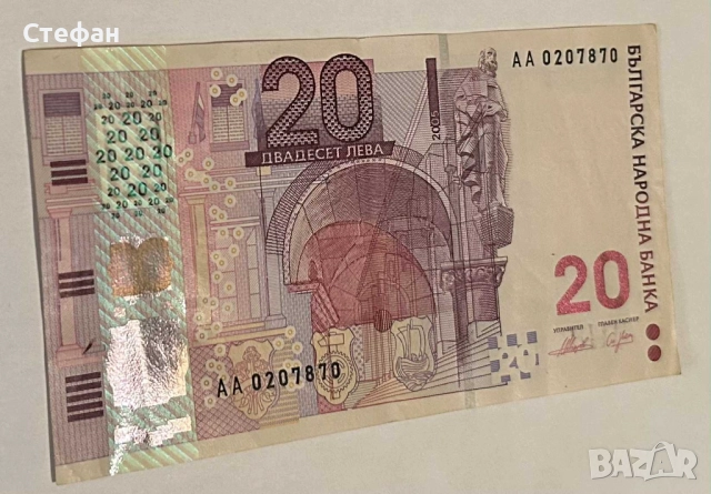 Юбилейна банкнота 20лв.