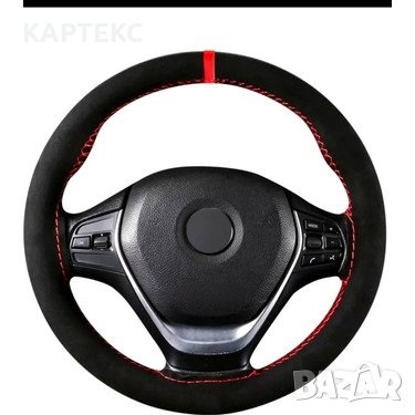 Калъф за волан, шиещ тип Алкантара с мерник, различни цветове, снимка 12 - Аксесоари и консумативи - 38459473