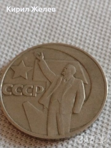 Юбилейна монета 1 рубла СССР 50г. Съветска власт Ленин за КОЛЕКЦИОНЕРИ 20339, снимка 5 - Нумизматика и бонистика - 43937808