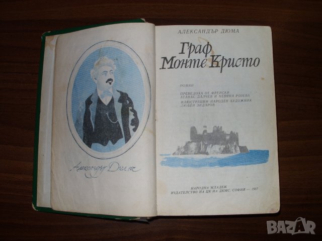 Граф Монте Кристо