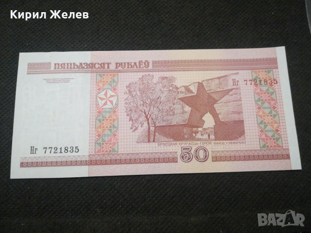 Банкнота Беларус - 11780, снимка 2 - Нумизматика и бонистика - 27845986