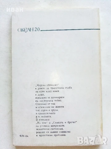 Библиотека "Океан", снимка 5 - Художествена литература - 51207263