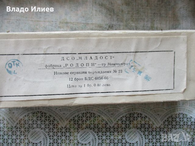 Лъжици и ножове метални неръждаеми нови български старо висококачествено производство, снимка 2 - Прибори за хранене, готвене и сервиране - 32635141