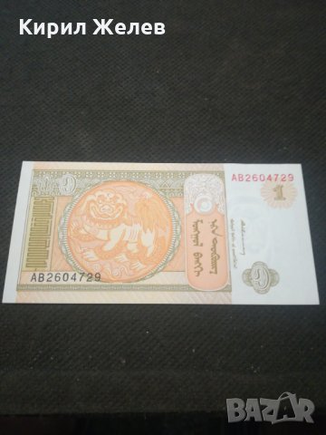 Банкнота Монголия - 13060, снимка 2 - Нумизматика и бонистика - 28119894