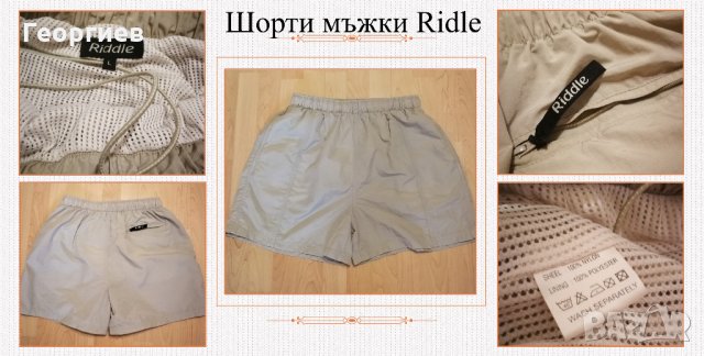 Мъжки къси панталони, шорти ''Riddle''