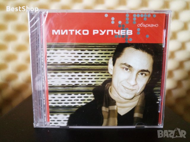 Митко Рупчев - Объркано, снимка 1 - CD дискове - 33636407