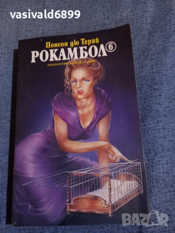 Понсон дю Терай - Рокамбол 6
