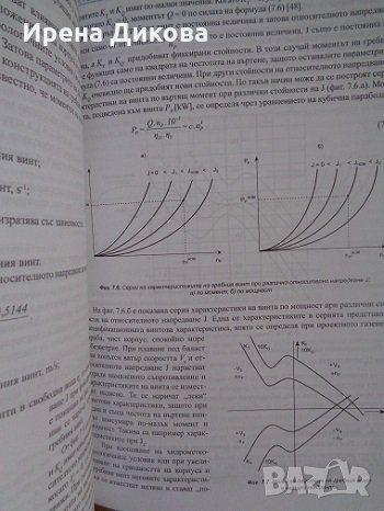 Корабни енергетични уредби, снимка 3 - Учебници, учебни тетрадки - 32728361