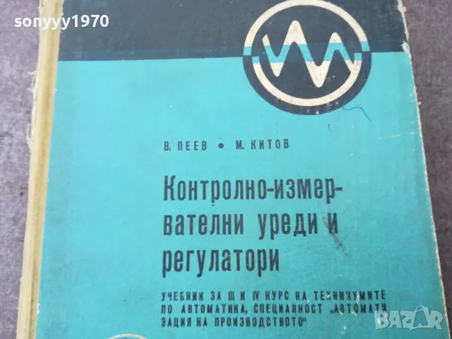 ИЗМЕРВАТЕЛНИ УРЕДИ 1301250852, снимка 3 - Специализирана литература - 48658944