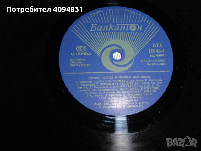 Грамофонни плочи, снимка 8 - Грамофонни плочи - 51678478