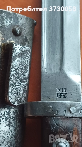 Щик маблихер м95 м 95 незаточван, снимка 9 - Антикварни и старинни предмети - 52594363