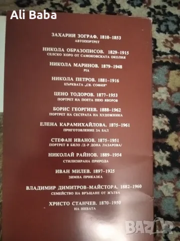 Колекция от 12 репродукции на български художници, снимка 2 - Енциклопедии, справочници - 48760110