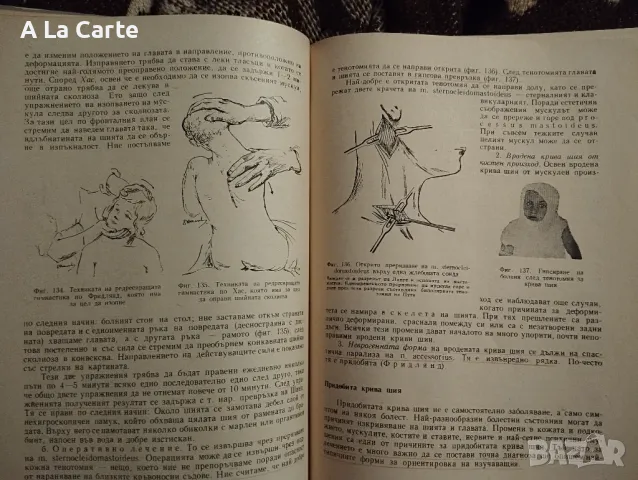 Ортопедия и травматология, Бойчев , снимка 2 - Специализирана литература - 47990712
