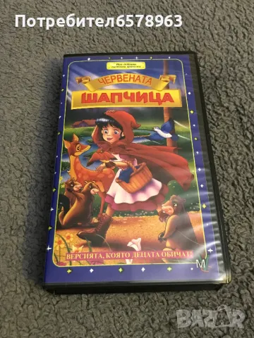 Видеокасета '' Червената Шапчица '' VHS, снимка 1