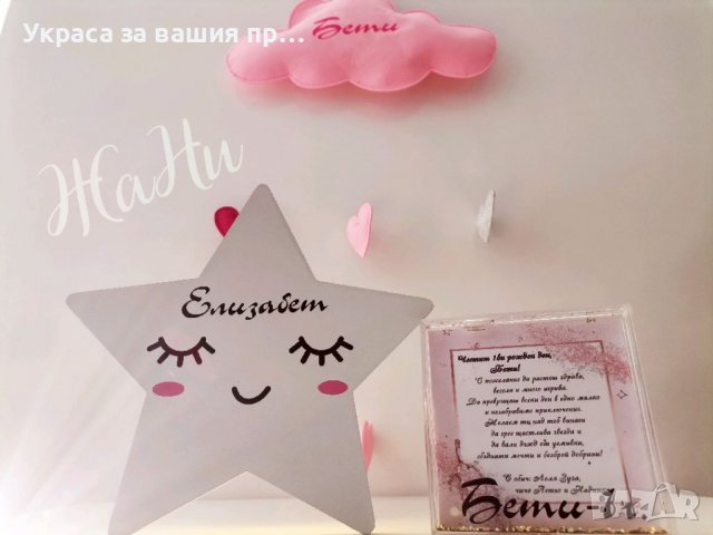 Подаръчен комплект за първи рожден ден, снимка 5 - Други - 37134933