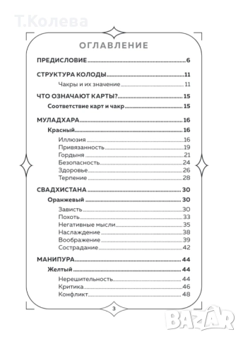 Оракул Чакри, снимка 16 - Езотерика - 52143382