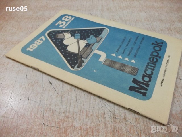  Книга "Мастерок - выпуск 38" - 32 стр., снимка 8 - Специализирана литература - 28990746