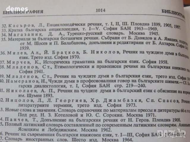 Речник на чуждите думи в българския език, снимка 4 - Енциклопедии, справочници - 37628010