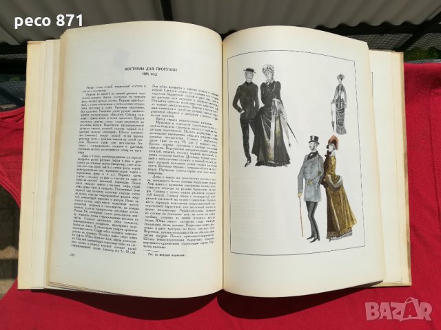Руски костюми 1870-1890, снимка 5 - Други - 28650682
