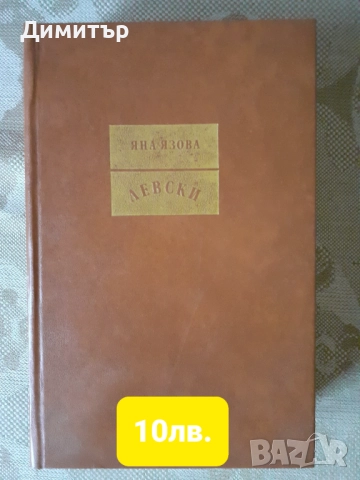 Книги , снимка 8 - Художествена литература - 50613378