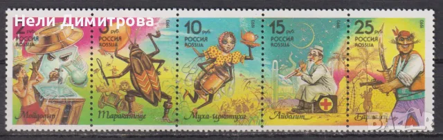 Чисти марки Илюстрации от детски книги 1993 от Русия, снимка 1