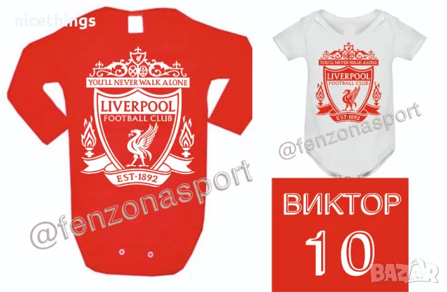 Боди на Ливърпул
