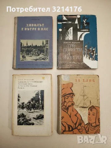 Дяволът е вътре в нас - Сабахатин Али