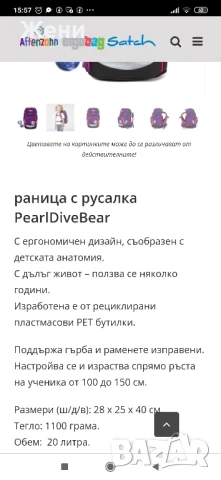 Ученическа ергономична раница Ergobag, 110-150 см, снимка 18 - Раници - 50204515