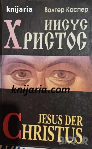 Иисус Христос