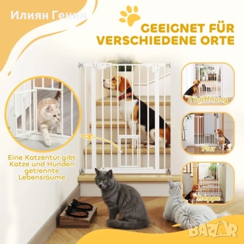 Преграда с вратичка за домашни любимци, снимка 4 - За кучета - 52732180