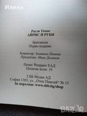 Роман, снимка 3 - Художествена литература - 32550845