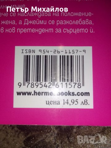 "Необвързани момичета" на Джейн Костело , снимка 2 - Художествена литература - 39353594