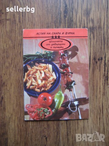 Рецепти върху картички за ястия на скара и фурна от 80-те години, снимка 4 - Колекции - 32333752