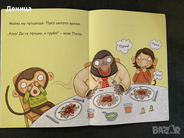 Комплект 2 бр. книжки - "Мечето е Ядосано" и "Ужасни Маниери", снимка 3 - Детски книжки - 52451992