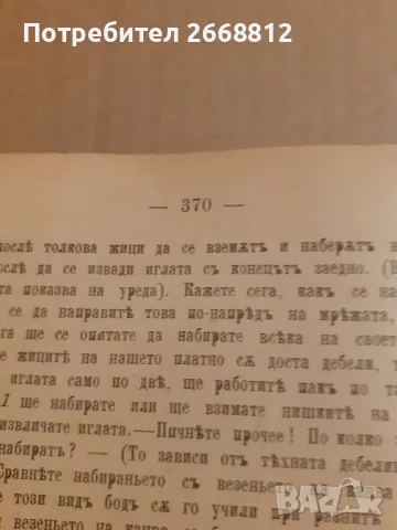 книга, снимка 4 - Антикварни и старинни предмети - 50042273