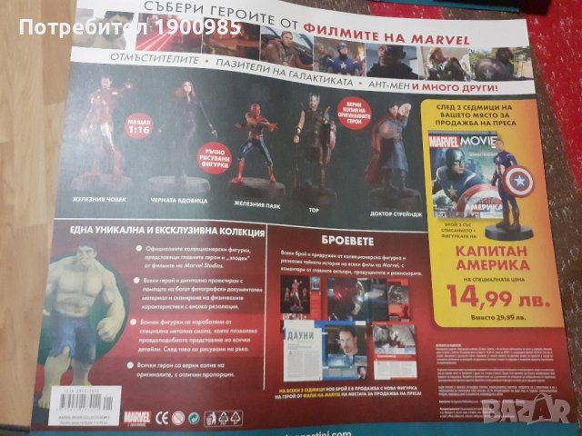 Списание Marvel Movie Collection + фигурка Железния Човек брой 1 имам и брой 2, снимка 5 - Списания и комикси - 44068276