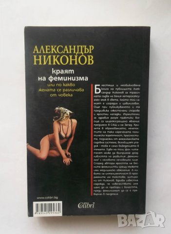 Книга Краят на феминизма - Александър Никонов 2007 г., снимка 2 - Други - 28382345