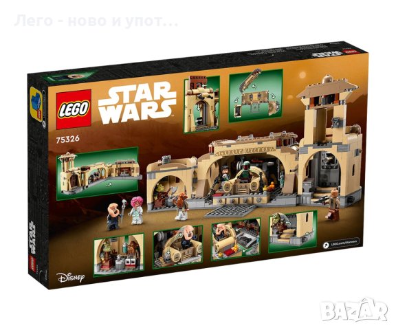 НОВО LEGO Star Wars™ 75326 - Тронната зала на Boba Fett, снимка 2 - Конструктори - 43439538