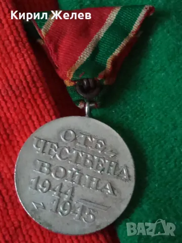 ЦАРСТВО БЪЛГАРИЯ Стар ВОЕНЕН МЕДАЛ ОТЕЧЕСТВЕНА ВОЙНА 1944-1945 КОЛЕКЦИОНЕРСКО БОЙНО ОТЛИЧИЕ 46901, снимка 18 - Антикварни и старинни предмети - 46494532