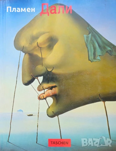 Салвадор Дали 1904-1989 Жил Нере