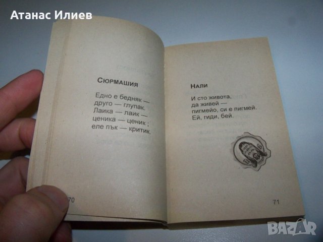 "Пророчествата на Баков" рядка библиофилска книжка от Петър Баков, снимка 8 - Други - 40019512