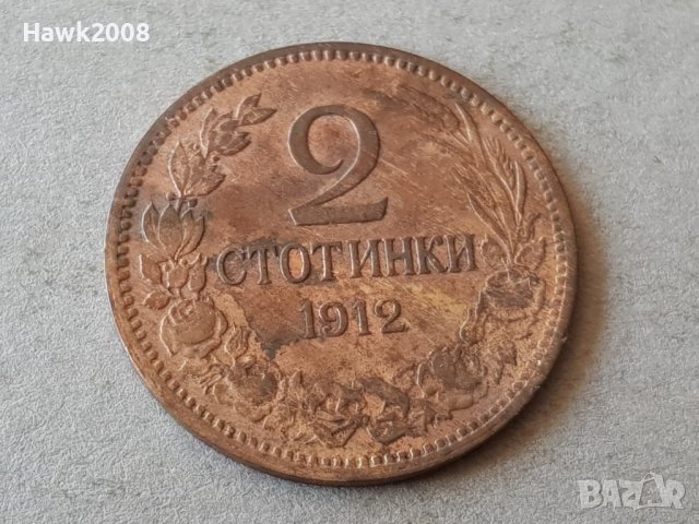 2 стотинки 1912 година БЪЛГАРИЯ монета за колекция 26, снимка 1 - Нумизматика и бонистика - 38779986