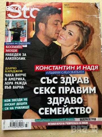 Лот Списания Story , Блясък 2014 г., снимка 5 - Списания и комикси - 53469080