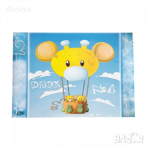 1868 Блок за рисуване №4, 10 листа, снимка 3 - Ученически пособия, канцеларски материали - 32590970