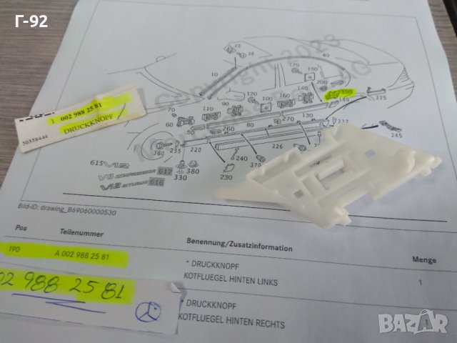 A0029882581**NEU**MERCEDES-BENZ**W220**ЩИПКИ ЗА ЛАЙСНИТЕ**